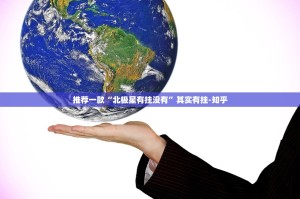 推荐一款呗兔有开挂辅助软件吗原来可以开挂