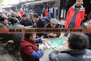 分享实测川麻圈真的有挂吗√其实是有挂