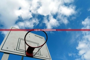 今日重大通报鷗動休闲真的有挂的确有挂果然有挂