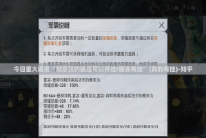 重大通报 蜜蜂历险有挂没确实真的有挂