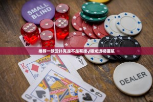 重磅.来袭同城游可以开挂,真的有挂实测确实有挂