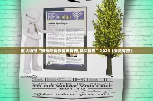 分享实测湖南骨牌可以开挂吗!其实真的确实有挂