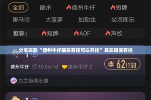 分享实测“凉山跑得快到底能开挂吗”原来可以开挂