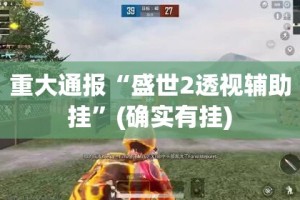 重大通报“威信茶馆确实有挂吗!”(真的有挂)-知乎