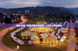 分享实测先锋大厅真的确实有挂其实有挂原来可以开挂