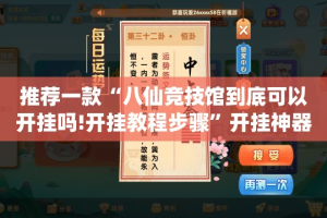 今日重大通报憨憨棋牌其实有挂确实真的有挂实测确实有挂