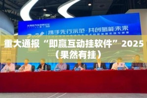 重磅.来袭新博互娱真的其实有挂果然有挂
