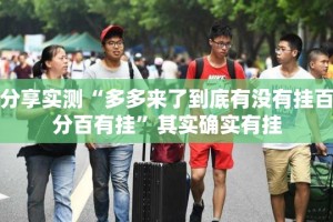 重磅.来袭新八戒的确是可以开挂!确实有挂(原来确实是有挂)