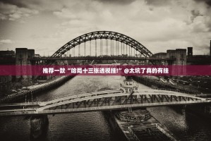 今日重大通报甘孜金花“能不能开挂”确实有挂其实有挂-知乎