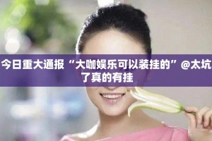重磅.来袭鑫耀互娱有没有辅助 其实有挂-知乎