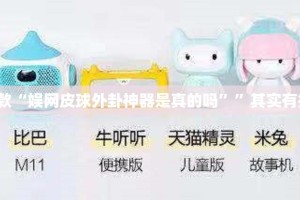推荐一款鷗動休闲开挂软件√太坑了原来有挂