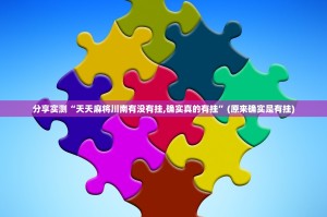 今日重大通报BB棋牌怎么开挂一专业师傅带你赢实测确实有挂