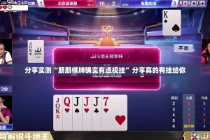 分享实测“朋朋棋牌确实有透视挂”分享真的有挂给你