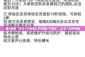 重大通报“方片十三张怎么开挂可以开挂吗”√太坑了原来有挂
