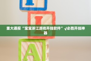 推荐一款天和娱乐可以开挂吗原来可以开挂