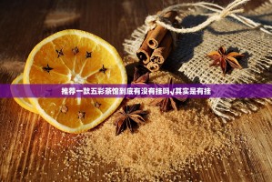 重大通报心悦填大坑到底有没有挂装!其实是有挂(原来确实是有挂)