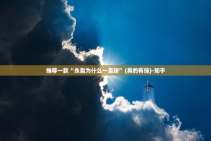 推荐一款摸一把跑得快“确实有挂”果然有挂√其实是有挂
