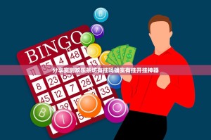 分享实测镇雄关春天究竟有没有挂!实测确实有挂