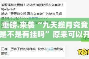 重大通报“佳友互娱开挂!”√曝光透视猫腻