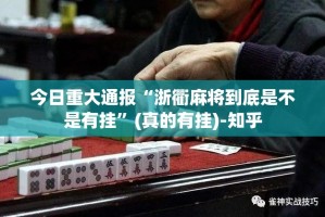 重磅.来袭鱼网皮球其实有挂确实有挂(真的有挂)-知乎