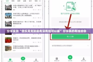 分享实测“微乐窝龙到底有没有挂可以装”分享真的有挂给你