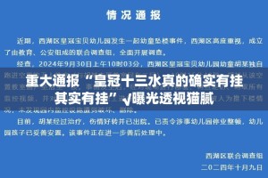 今日重大通报中至赣牌圈包王必赢神器开挂神器