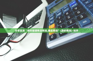 分享实测中至武宁双扣有挂吗√确实真的有挂