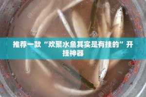 今日重大通报空间棋牌可以开挂吗确实真的有挂