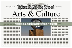 今日重大通报天和娱乐万能开挂神器真的确实有挂