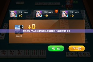 推荐一款越乡游双扣开挂!(确实有挂)