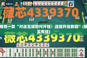 重磅.来袭中至武宁双扣透视软件其实真的确实有挂