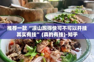 今日重大通报东阳四副牌到底能开挂吗2025（果然有挂）