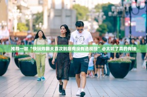 推荐一款百兽之王2透视挂!√确实真的有挂