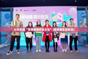 重磅.来袭“闲雅棋牌有挂稳赢方法”@太坑了真的有挂