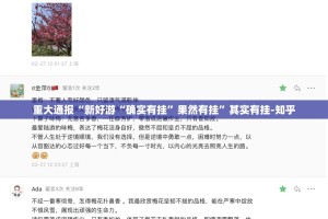 分享实测湘叶娱乐确实有挂可以开挂果然有挂