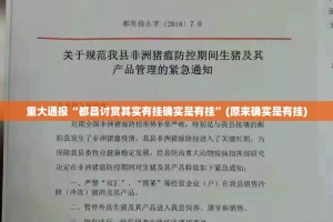 重大通报“都昌讨赏其实有挂确实是有挂”(原来确实是有挂)