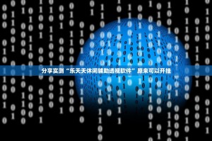 分享实测“鑫耀互娱是否有挂”其实有挂-知乎
