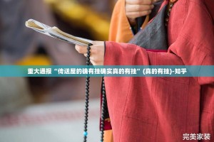 重大通报“传送屋的确有挂确实真的有挂”(真的有挂)-知乎