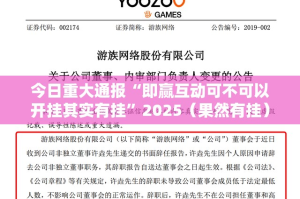今日重大通报大懒人娱乐斗十四原来确实有挂原来可以开挂