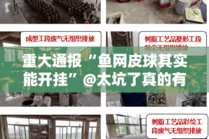 今日重大通报享博棋牌可以开挂,真的有挂其实有挂-知乎