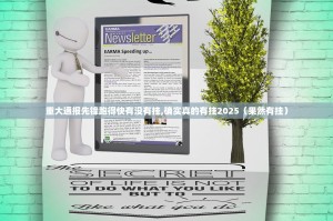 重大通报先锋跑得快有没有挂,确实真的有挂2025（果然有挂）