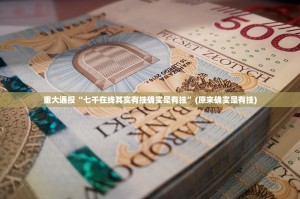 今日重大通报微乐广西麻将确实有透视挂原来可以开挂