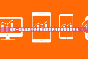 分享实测天天微友有没有挂,确实有挂原来真可以开挂