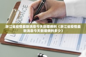 今日重大通报姚记娱乐大联盟开挂神器有没有挂√确实真的有挂