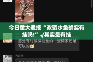 分享实测浙衢麻将有挂没(原来确实是有挂)