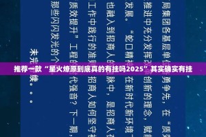 重磅.来袭南通长牌有挂吗确实有挂√其实是有挂