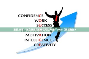 重磅.来袭“友空互娱真的确实可以开挂”2025（果然有挂）