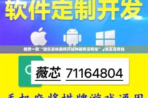 重磅.来袭悠乐竞技有挂是真的原来真可以开挂