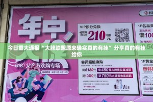 今日重大通报“大牌联盟原来确实真的有挂”分享真的有挂给你