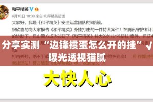 重磅.来袭榆林打锅子如何开挂！详细开挂教程真的确实有挂